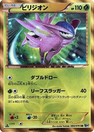 Virizion (084/076) - BW9 Megalo Cannon 1st Edition Holofoil