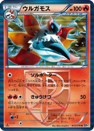 Volcarona (Team Plasma) (012/076) - BW9 Megalo Cannon 1st Edition Holofoil