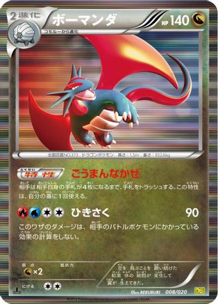 Salamence (008/020) - Dragon Selection 1st Edition Holofoil