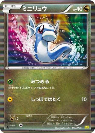 Dratini - 002/020 (002/020) - Dragon Selection 1st Edition Holofoil