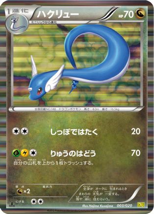 Dragonair - 003/020 (003/020) - Dragon Selection 1st Edition Holofoil