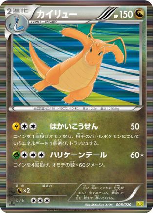 Dragonite (005/020) - Dragon Selection 1st Edition Holofoil