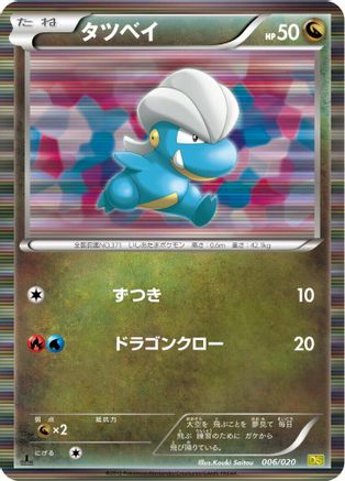 Bagon (006/020) - Dragon Selection 1st Edition Holofoil