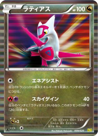 Latias (009/020) - Dragon Selection 1st Edition Holofoil