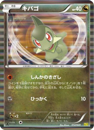 Axew - 012/020 (012/020) - Dragon Selection 1st Edition Holofoil