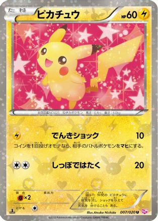 Pikachu (007/020) - Shiny Collection 1st Edition Holofoil