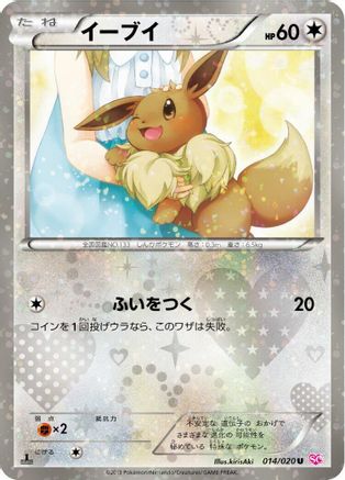 Eevee (014/020) - Shiny Collection 1st Edition Holofoil