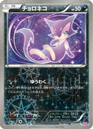 Purrloin (013/020) - Shiny Collection 1st Edition Holofoil