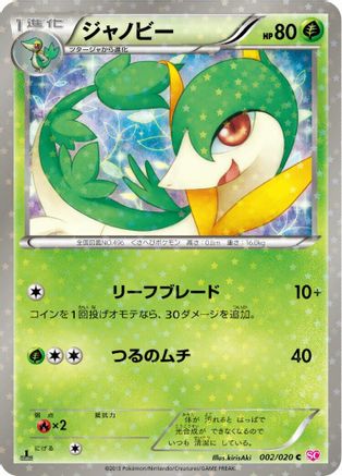Servine (002/020) - Shiny Collection 1st Edition Holofoil