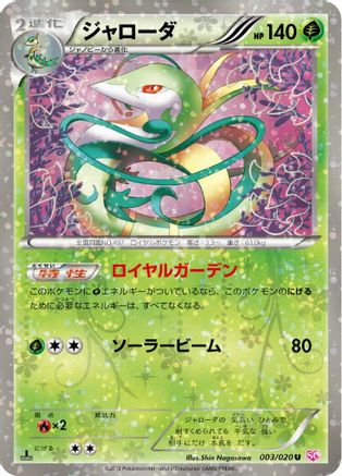 Serperior (003/020) - Shiny Collection 1st Edition Holofoil