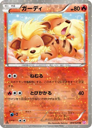 Growlithe (004/020) - Shiny Collection 1st Edition Holofoil