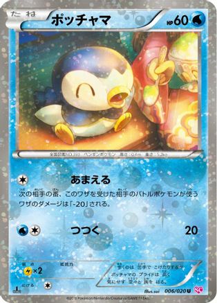 Piplup (006/020) - Shiny Collection 1st Edition Holofoil