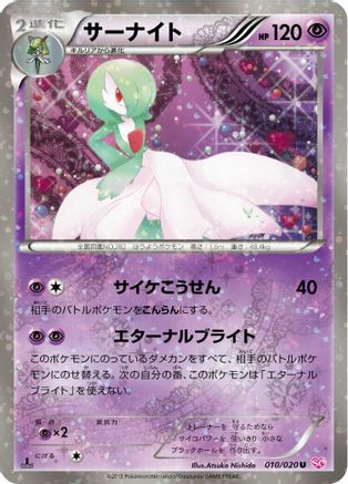 Gardevoir (010/020) - Shiny Collection 1st Edition Holofoil