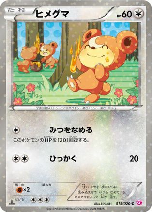 Teddiursa (015/020) - Shiny Collection 1st Edition Holofoil
