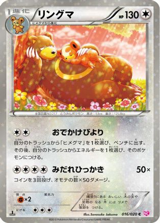 Ursaring (016/020) - Shiny Collection 1st Edition Holofoil