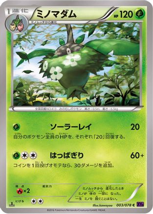 Wormadam - 003/078 (003/078) - XY10 Awakening Psychic King Unlimited
