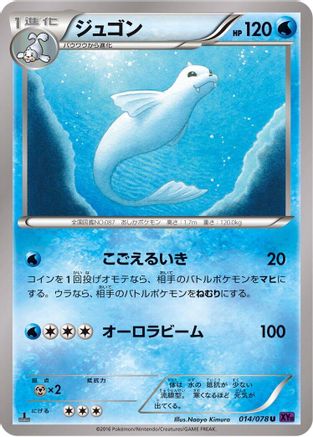Dewgong (014/078) - XY10 Awakening Psychic King 1st Edition