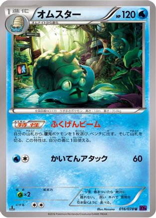 Omastar (016/078) - XY10 Awakening Psychic King 1st Edition