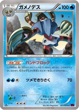 Barbaracle (021/078) - XY10 Awakening Psychic King 1st Edition