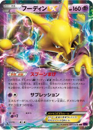 Alakazam EX - 023/078 (023/078) - XY10 Awakening Psychic King 1st Edition Holofoil