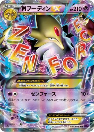 Mega Alakazam EX - 024/078 (024/078) - XY10 Awakening Psychic King 1st Edition Holofoil