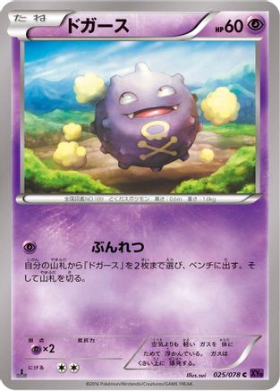 Koffing (025/078) - XY10 Awakening Psychic King Unlimited