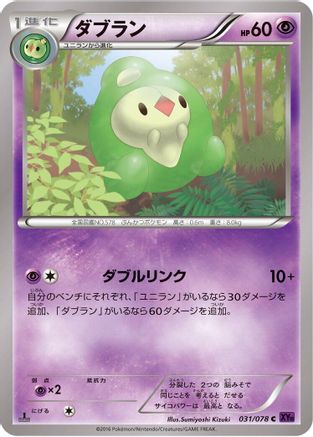 Duosion (031/078) - XY10 Awakening Psychic King 1st Edition