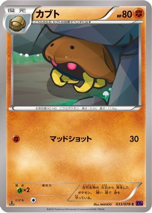 Kabuto (033/078) - XY10 Awakening Psychic King Unlimited