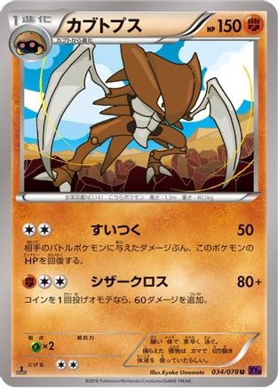 Kabutops (034/078) - XY10 Awakening Psychic King 1st Edition