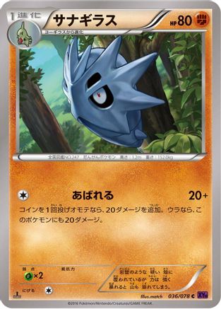 Pupitar (036/078) - XY10 Awakening Psychic King Unlimited