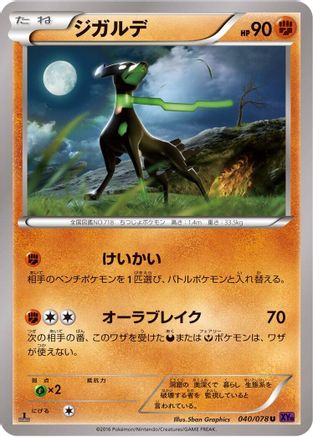 Zygarde - 040/078 (040/078) - XY10 Awakening Psychic King 1st Edition