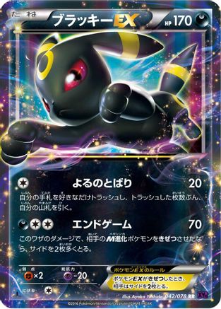 Umbreon EX - 042/078 (042/078) - XY10 Awakening Psychic King 1st Edition Holofoil