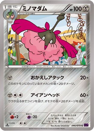 Wormadam - 046/078 (046/078) - XY10 Awakening Psychic King 1st Edition
