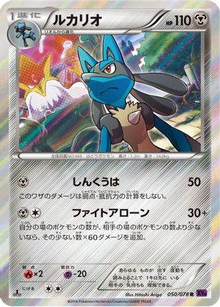 Lucario (050/078) - XY10 Awakening Psychic King Unlimited Holofoil