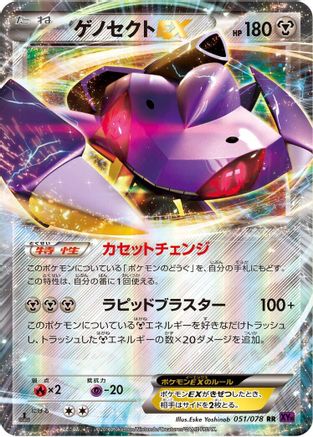 Genesect EX - 051/078 (051/078) - XY10 Awakening Psychic King 1st Edition Holofoil