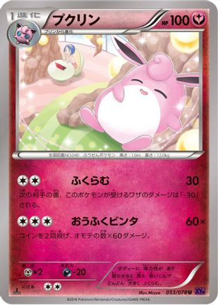 Wigglytuff (053/078) - XY10 Awakening Psychic King Unlimited