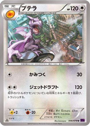 Aerodactyl (056/078) - XY10 Awakening Psychic King Unlimited