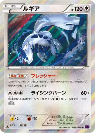 Lugia (058/078) - XY10 Awakening Psychic King 1st Edition Holofoil