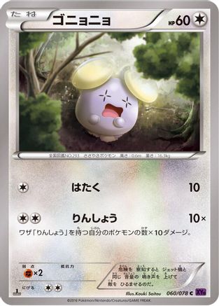 Whismur (060/078) - XY10 Awakening Psychic King Unlimited