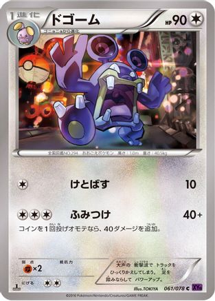 Loudred (061/078) - XY10 Awakening Psychic King 1st Edition