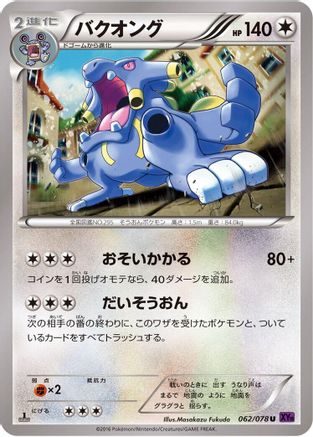 Exploud (062/078) - XY10 Awakening Psychic King 1st Edition
