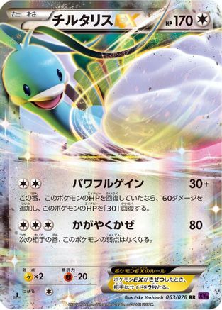 Altaria EX - 063/078 (063/078) - XY10 Awakening Psychic King Unlimited Holofoil