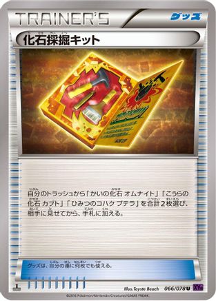 Fossil Excavation Kit (066/078) - XY10 Awakening Psychic King Unlimited