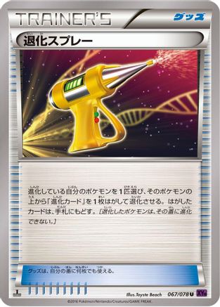 Devolution Spray (067/078) - XY10 Awakening Psychic King Unlimited