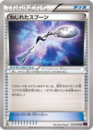 Bent Spoon (073/078) - XY10 Awakening Psychic King Unlimited