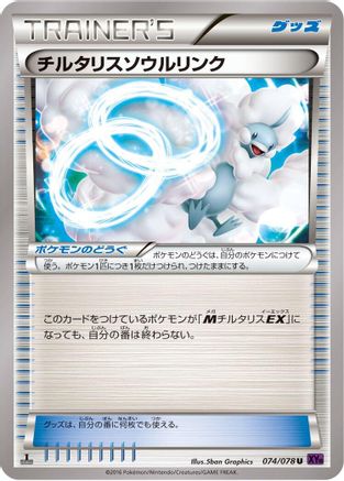 Altaria Spirit Link (074/078) - XY10 Awakening Psychic King Unlimited