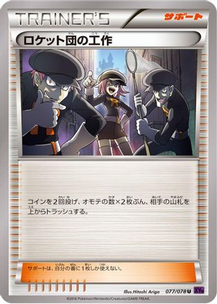 Team Rocket's Handiwork - 077/078 (077/078) - XY10 Awakening Psychic King Unlimited