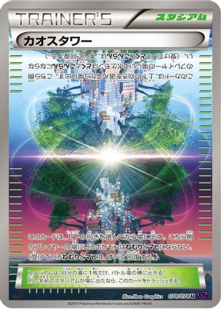 Chaos Tower (078/078) - XY10 Awakening Psychic King Unlimited