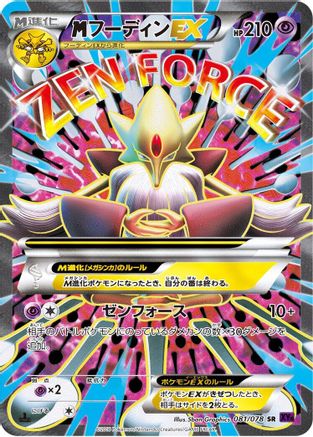 Mega Alakazam EX - 081/078 (081/078) - XY10 Awakening Psychic King Unlimited Holofoil