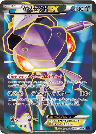 Genesect EX - 083/078 (083/078) - XY10 Awakening Psychic King Unlimited Holofoil